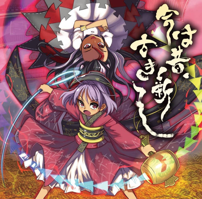 針の音楽 [New] Now Is Old, Old And New / Needle Music Release Date: August 12, 2019